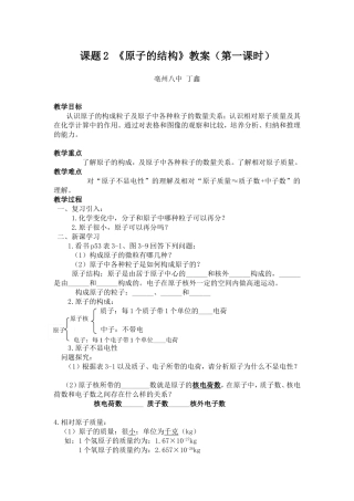 课题2_《原子的结构》教学案(第一课时)111