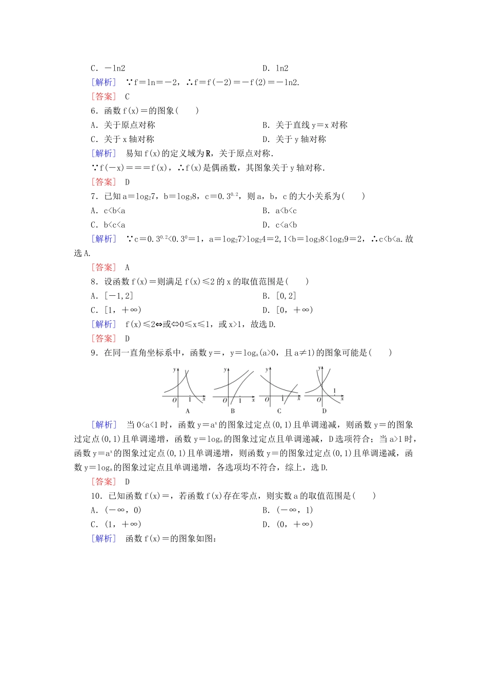 高中数学 质量检测4 指数函数与对数函数 新人教A版必修第一册-新人教A版高一第一册数学试题_第2页