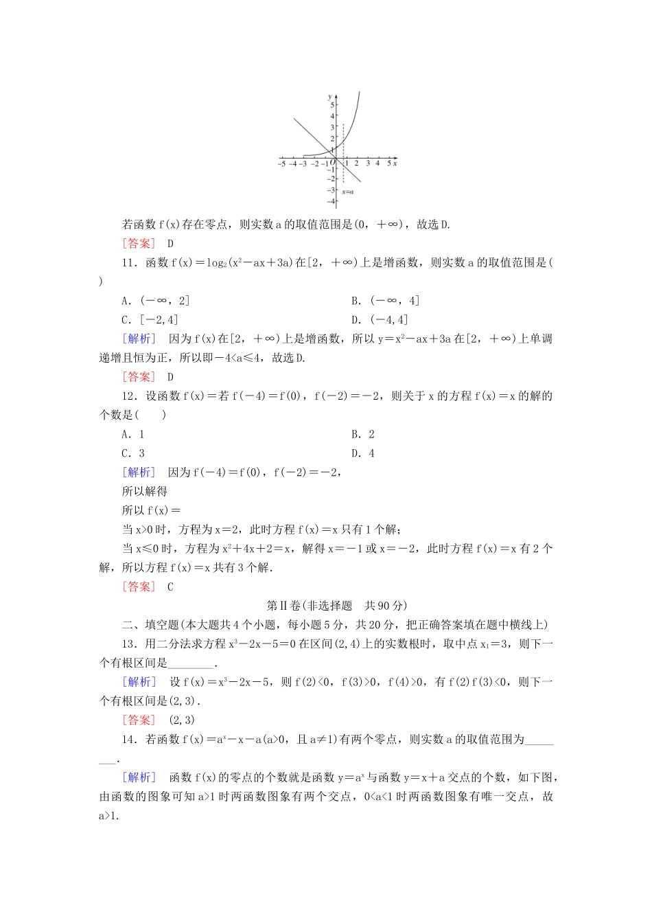 高中数学 质量检测4 指数函数与对数函数 新人教A版必修第一册-新人教A版高一第一册数学试题_第3页