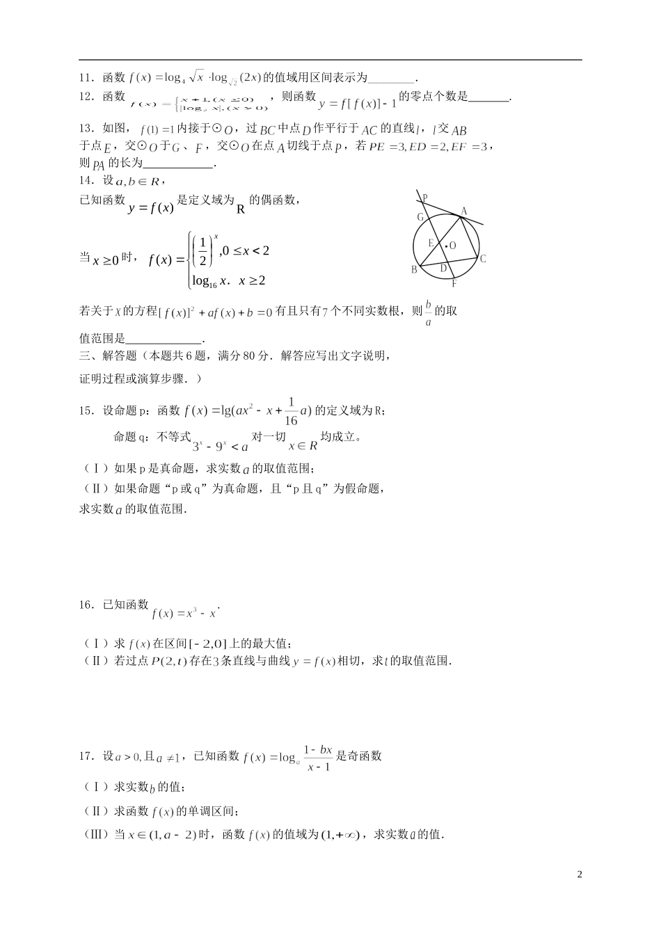 天津市高三数学上学期第三次月考试题 理-人教版高三全册数学试题_第2页