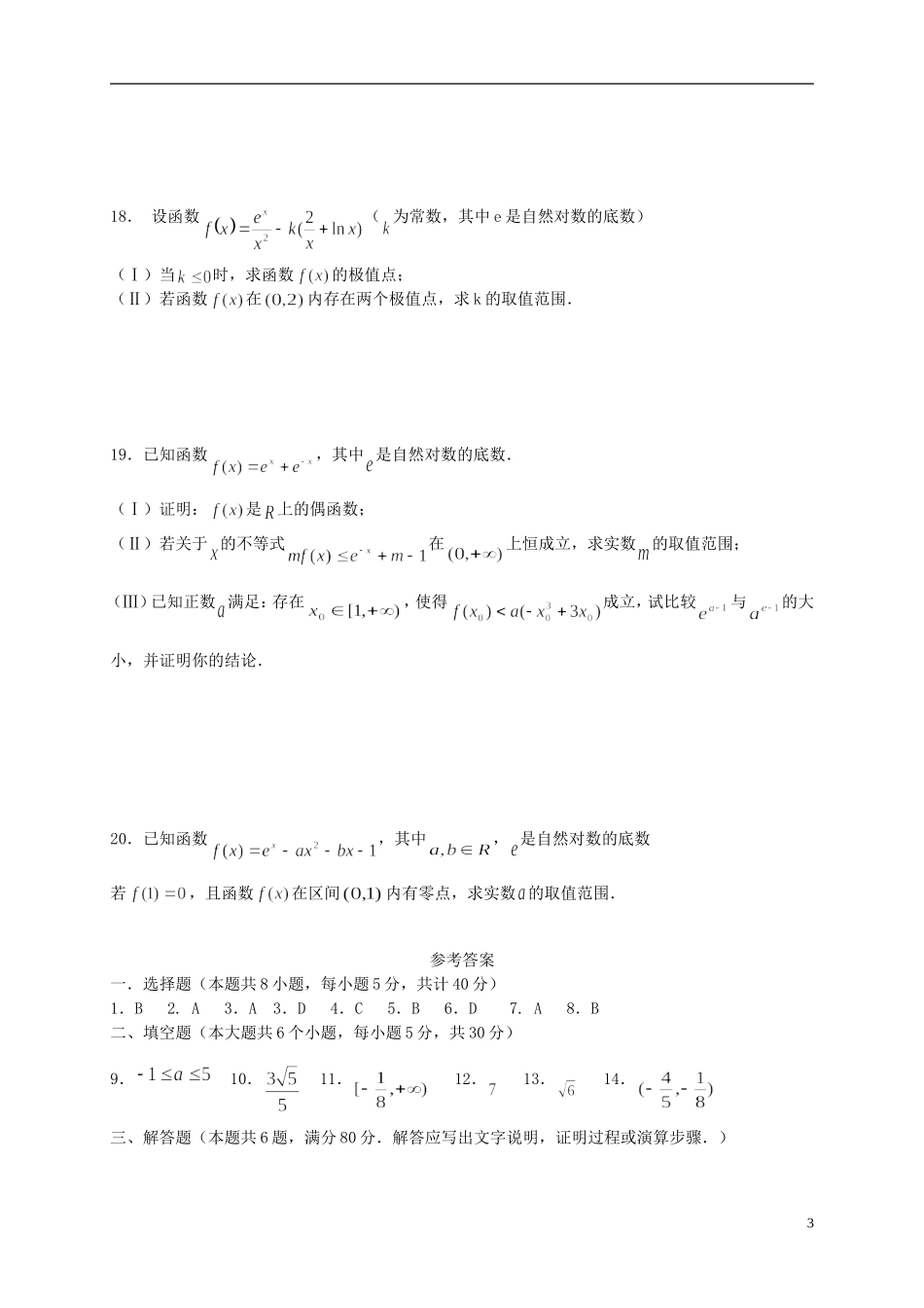 天津市高三数学上学期第三次月考试题 理-人教版高三全册数学试题_第3页