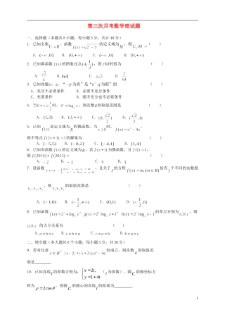天津市高三数学上学期第三次月考试题 理-人教版高三全册数学试题