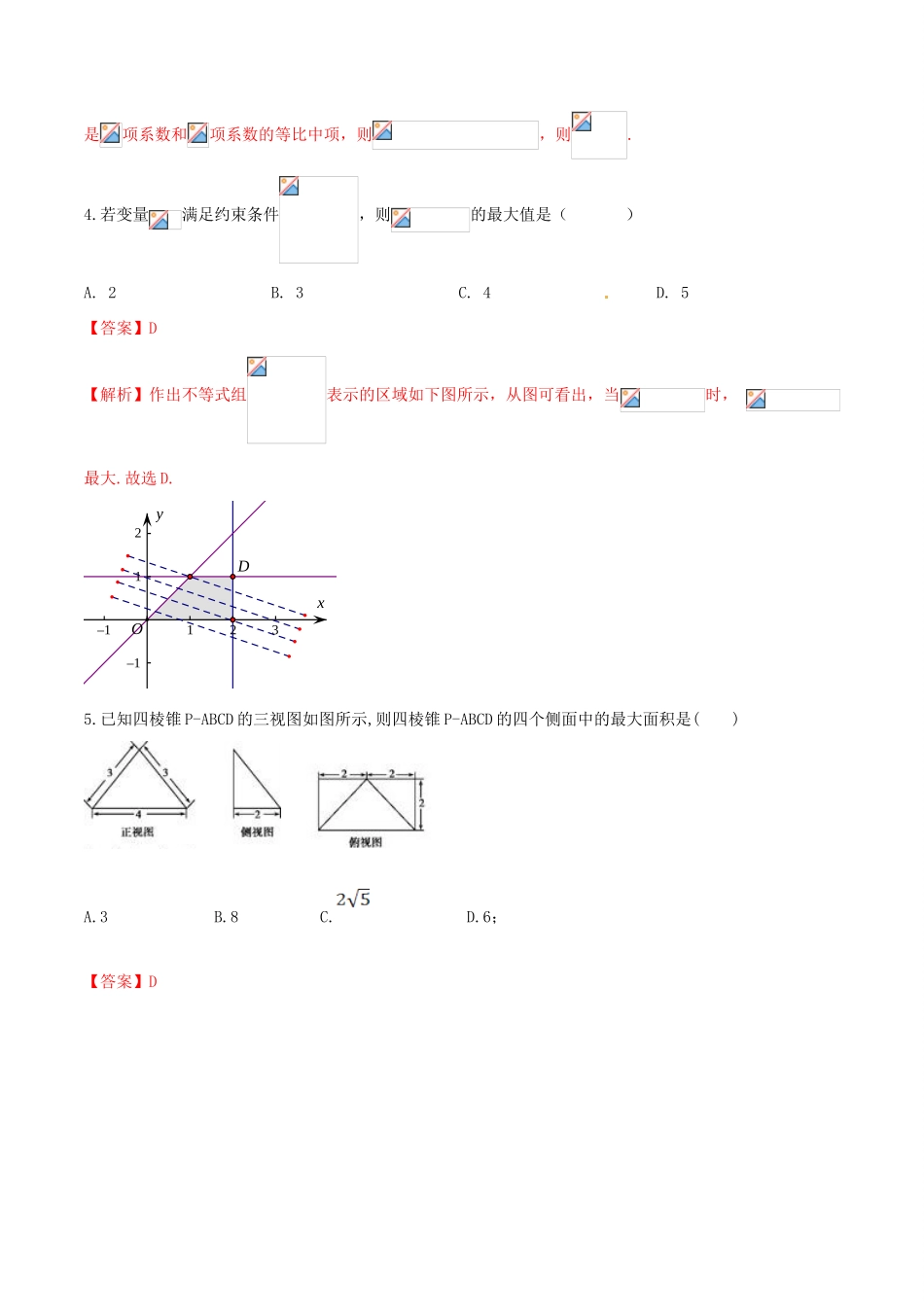 （全国通用）高考数学冲刺“得分题”训练04 文（含解析）-人教版高三全册数学试题_第2页