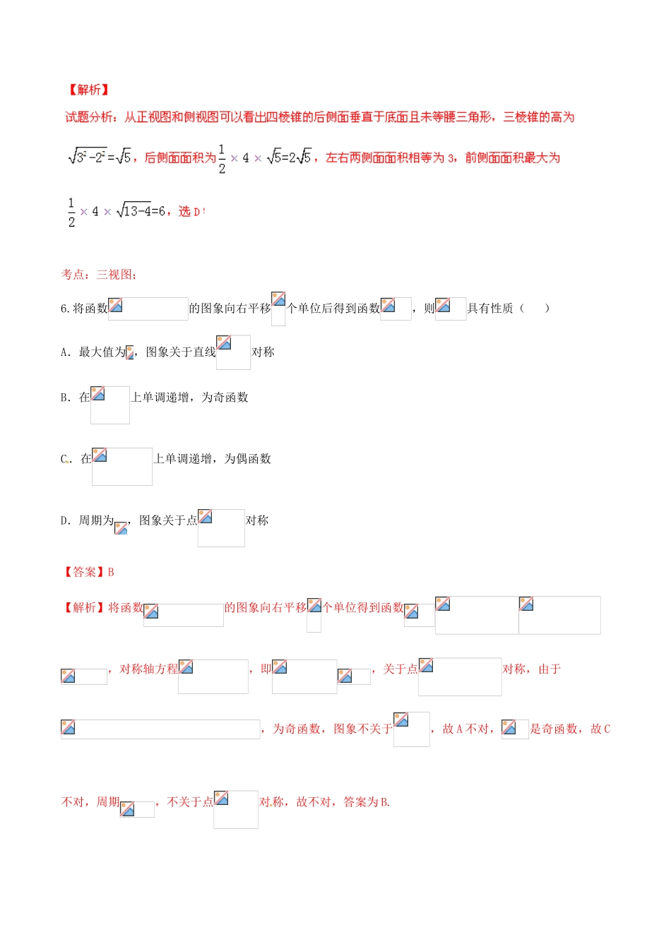 （全国通用）高考数学冲刺“得分题”训练04 文（含解析）-人教版高三全册数学试题_第3页