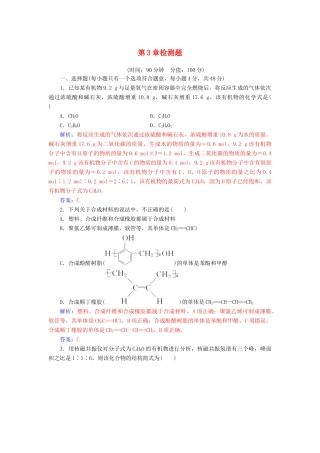 高中化学 第三章 有机合成及其应用 合成高分子化合物检测题 鲁科版选修5-鲁科版高二选修5化学试题
