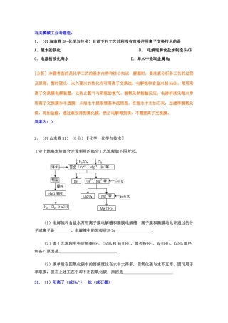 有关氯碱工业考题选