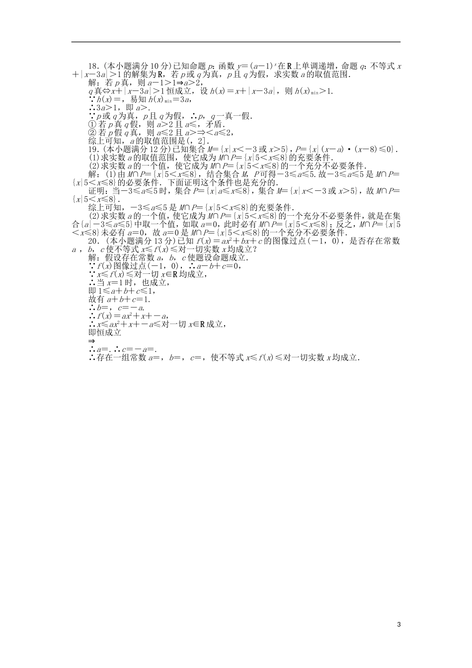 高中数学 第一章 常用逻辑用语单元测试1 北师大版选修1-1-北师大版高二选修1-1数学试题_第3页