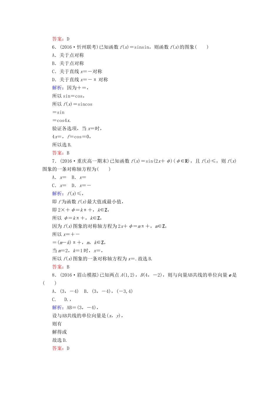 高中数学 模块提升卷 新人教A版必修4-新人教A版高一必修4数学试题_第2页