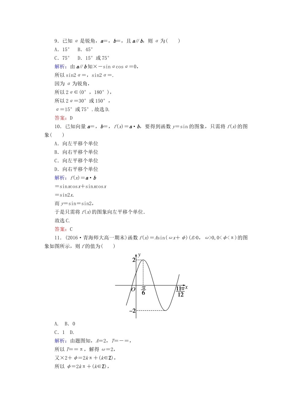 高中数学 模块提升卷 新人教A版必修4-新人教A版高一必修4数学试题_第3页