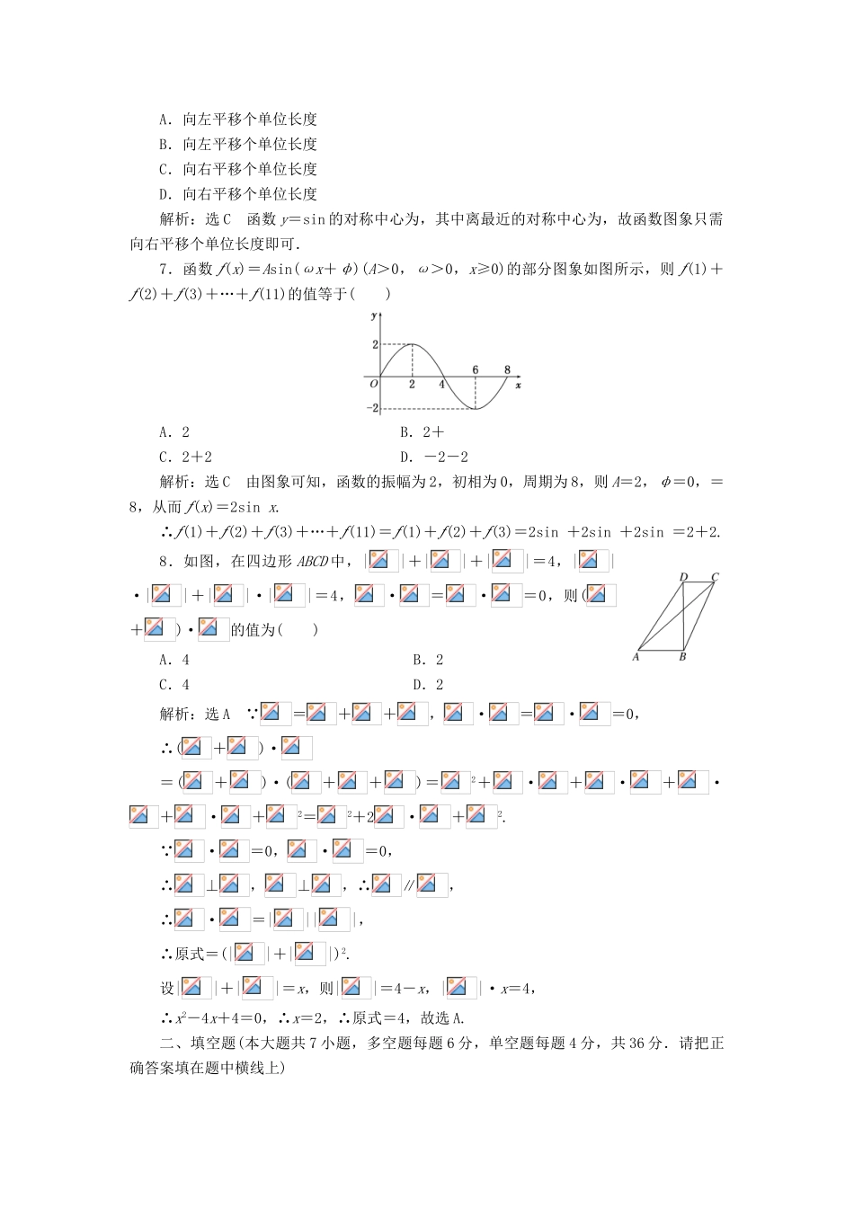 高中数学 模块综合检测 新人教A版必修4-新人教A版高一必修4数学试题_第2页
