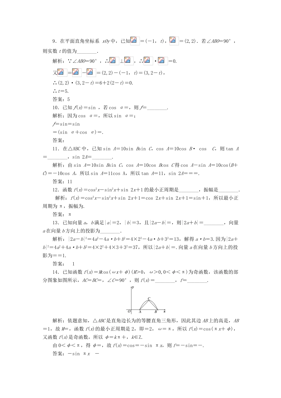 高中数学 模块综合检测 新人教A版必修4-新人教A版高一必修4数学试题_第3页