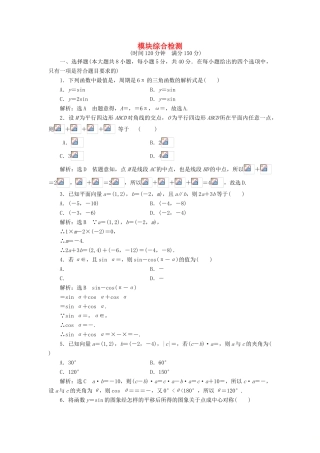高中数学 模块综合检测 新人教A版必修4-新人教A版高一必修4数学试题