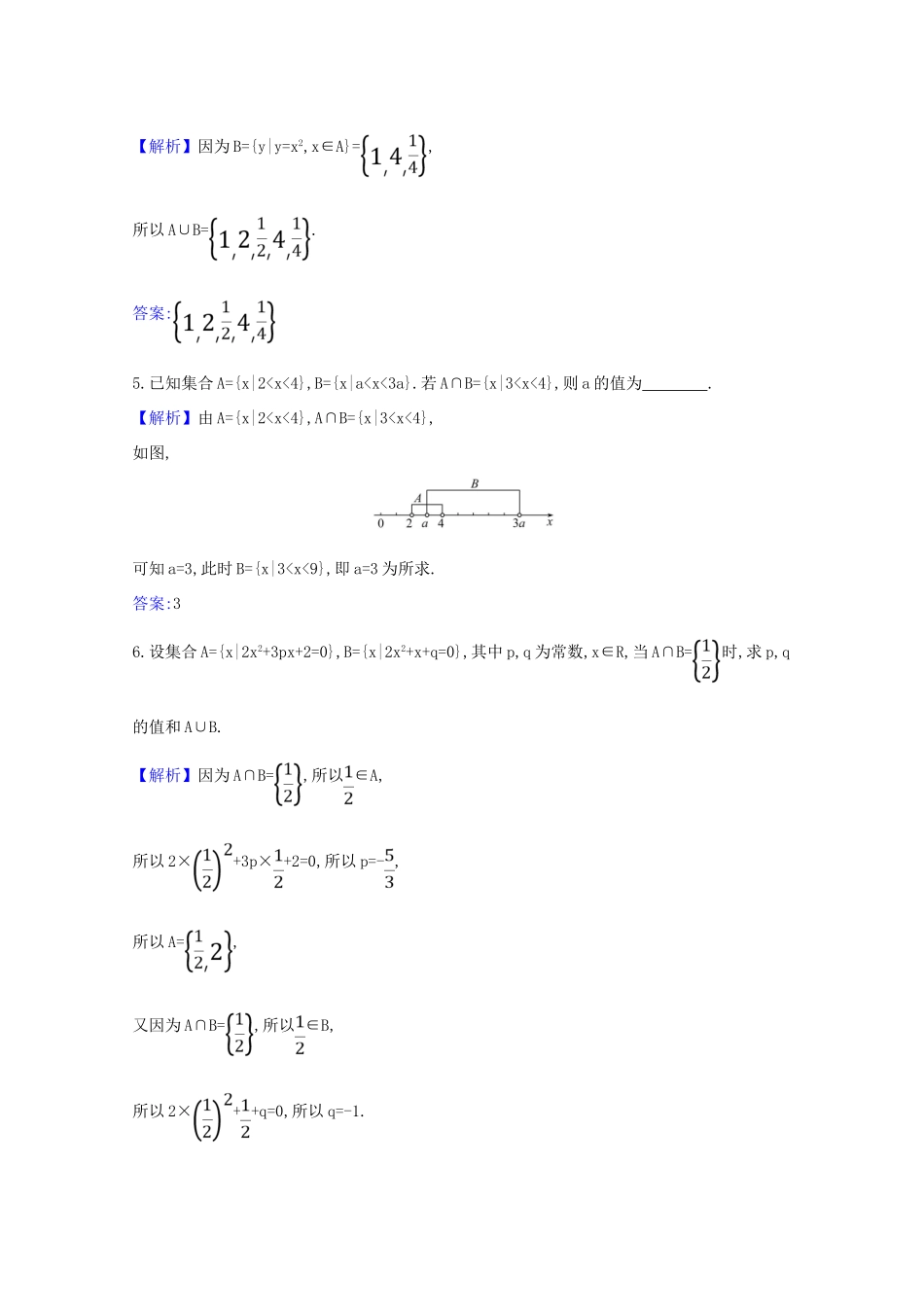 高中数学 课时素养评价 四 交集与并集（含解析）北师大版必修1-北师大版高一必修1数学试题_第2页