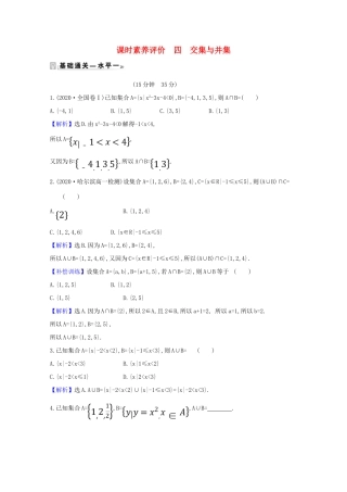 高中数学 课时素养评价 四 交集与并集（含解析）北师大版必修1-北师大版高一必修1数学试题