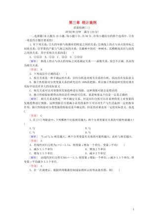 高中数学 第三章 统计案例质量检测 新人教A版选修2-3-新人教A版高二选修2-3数学试题