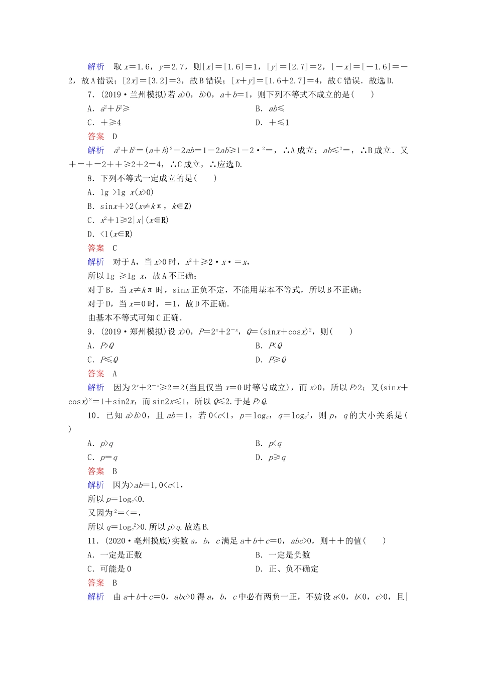 高考数学一轮复习统考 第12章 算法初步、复数、推理与证明 第4讲 直接证明与间接证明课时作业（含解析）北师大版-北师大版高三全册数学试题_第2页