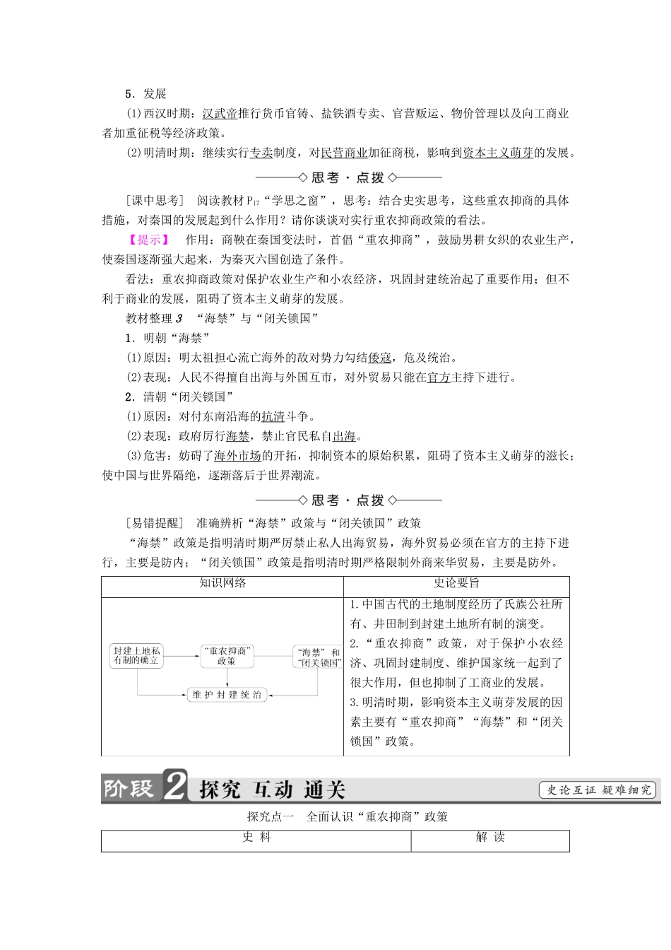 高中历史 第1单元 古代中国经济的基本结构与特点 第4课 古代的经济政策教师用书 新人教版必修2-新人教版高一必修2历史试题_第2页