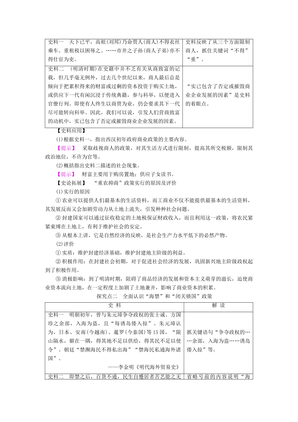 高中历史 第1单元 古代中国经济的基本结构与特点 第4课 古代的经济政策教师用书 新人教版必修2-新人教版高一必修2历史试题_第3页
