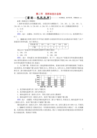 高考数学一轮复习 第11章 统计、统计案例 第2节 用样本估计总体课时跟踪检测 文 新人教A版-新人教A版高三全册数学试题