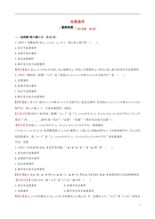 高中数学 第一章 常用逻辑用语 1.2.2 充要条件课时提升作业1 新人教A版选修1-1-新人教A版高二选修1-1数学试题