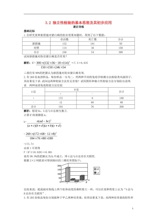 高中数学 第三章 统计案例 3.2 独立性检验的基本思想及其初步应用课后导练 新人教A版选修2-3-新人教A版高二选修2-3数学试题