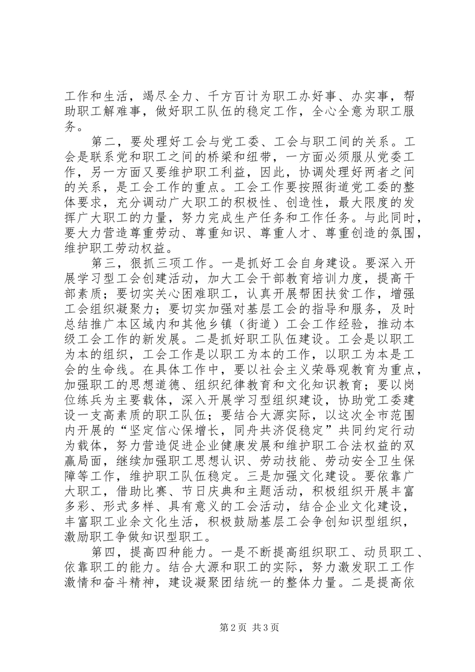 街道总工会全委会领导讲话发言稿_第2页