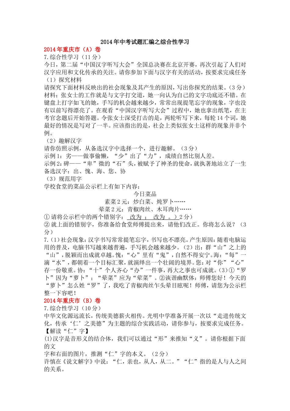 2014年中考试题汇编之综合性学习_第1页