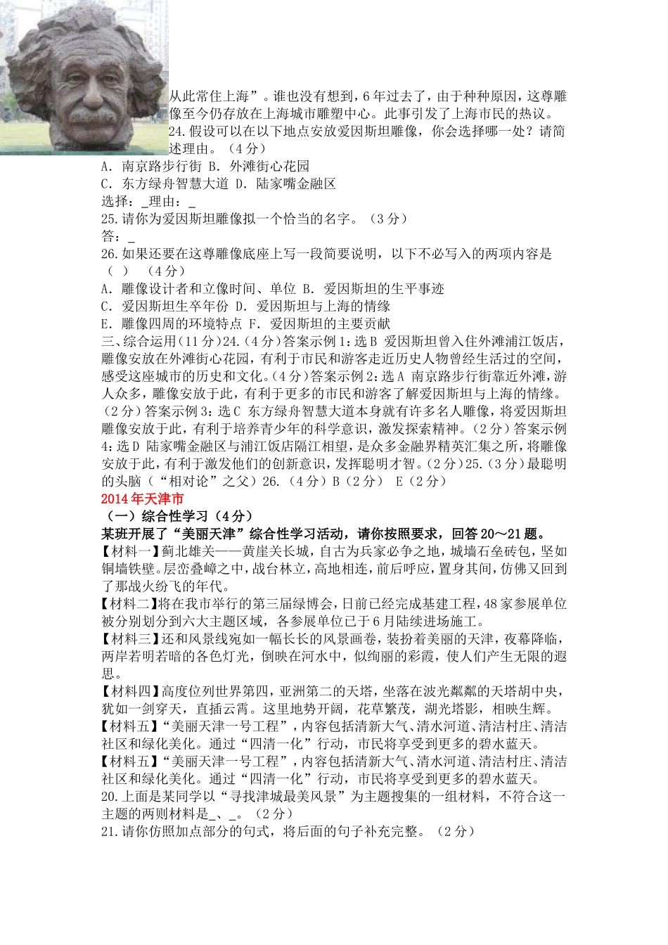 2014年中考试题汇编之综合性学习_第3页