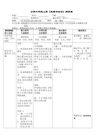 寻访伟大的古代文明第一课时