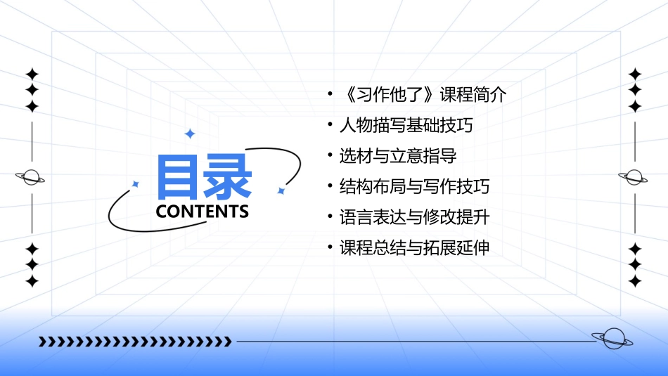 2024全新《习作他了》课件大纲_第2页