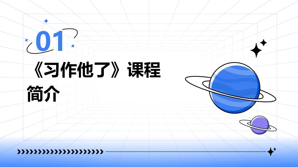 2024全新《习作他了》课件大纲_第3页