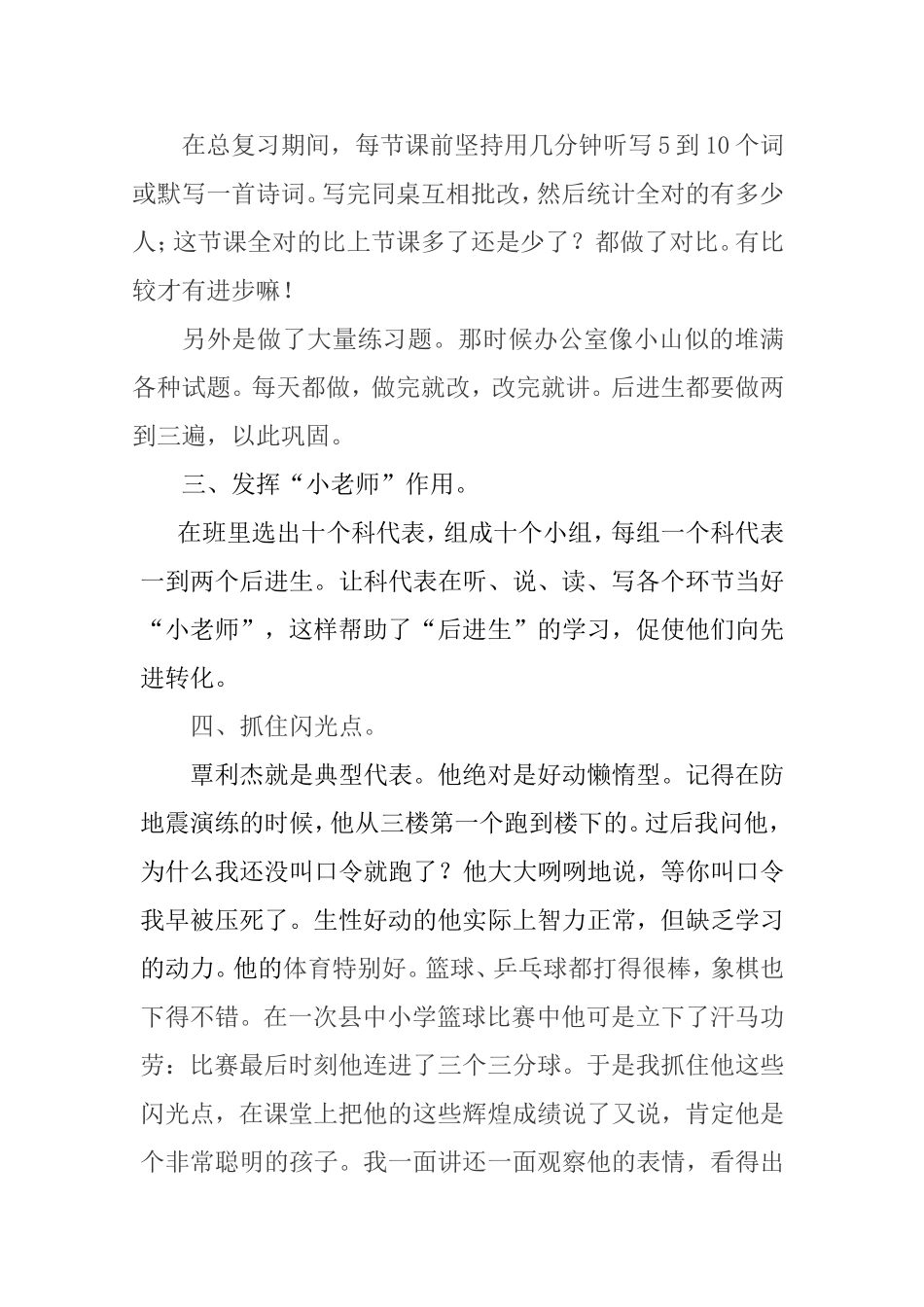 后进生的转化，让我欢喜让我忧(张婉萧）2_第2页