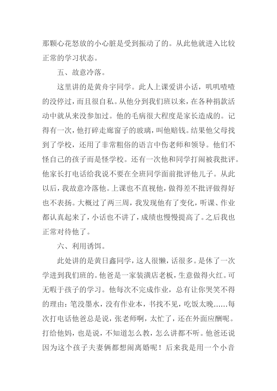 后进生的转化，让我欢喜让我忧(张婉萧）2_第3页