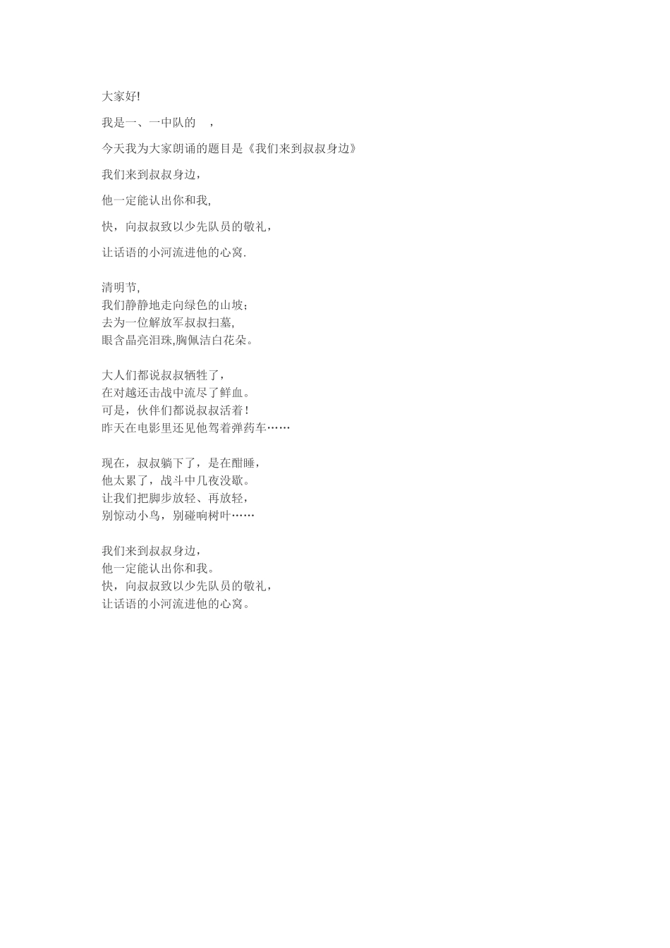 我们来到叔叔身边_第1页