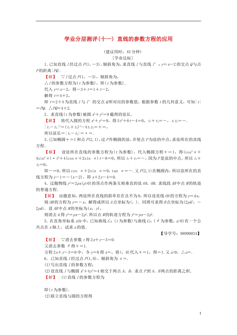 高中数学 学业分层测评11 直线的参数方程的应用 苏教版选修4-4-苏教版高二选修4-4数学试题_第1页