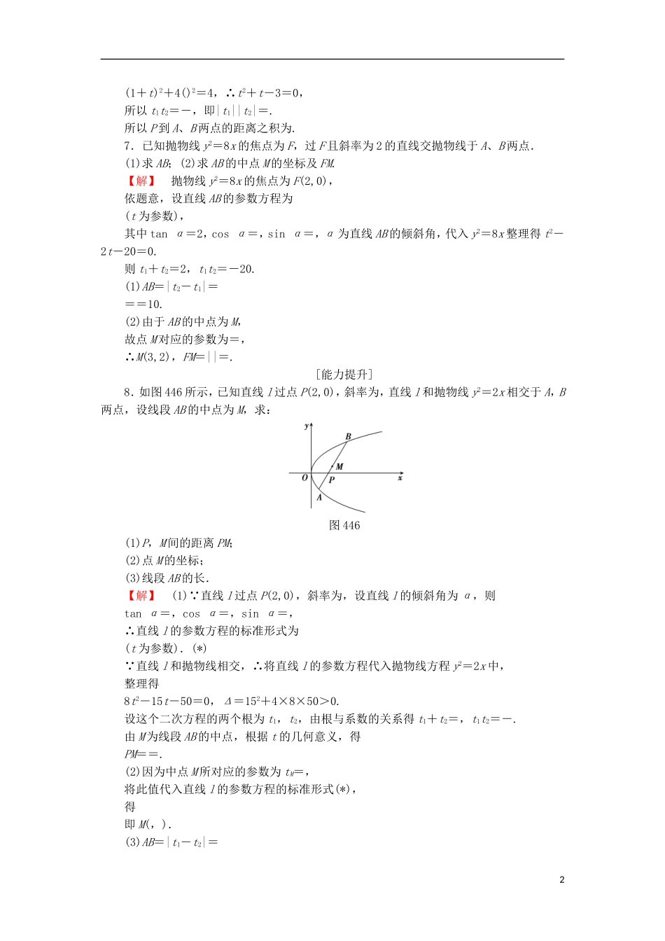 高中数学 学业分层测评11 直线的参数方程的应用 苏教版选修4-4-苏教版高二选修4-4数学试题_第2页