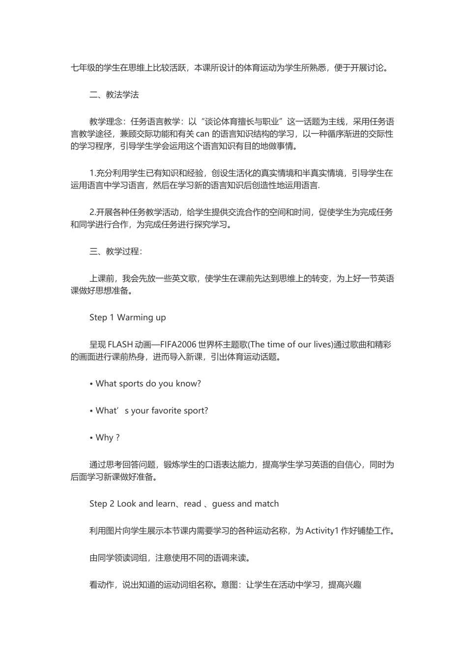 外研版英语七年级上册第2模块第1单元IcanspeakEnglish教学设计_第2页