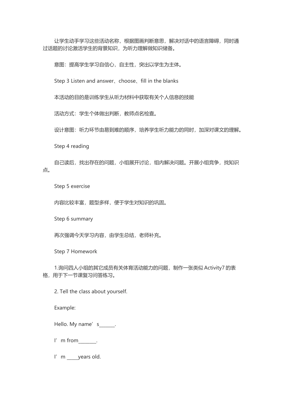 外研版英语七年级上册第2模块第1单元IcanspeakEnglish教学设计_第3页