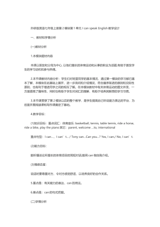 外研版英语七年级上册第2模块第1单元IcanspeakEnglish教学设计