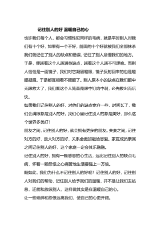 记住别人的好温暖自己的心