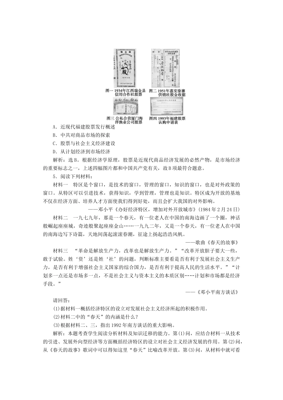 高中历史 专题三 中国社会主义建设道路的探索 三 走向社会主义现代化建设新阶段知能演练 人民版必修2-人民版高一必修2历史试题_第2页