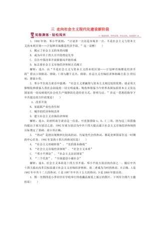 高中历史 专题三 中国社会主义建设道路的探索 三 走向社会主义现代化建设新阶段知能演练 人民版必修2-人民版高一必修2历史试题