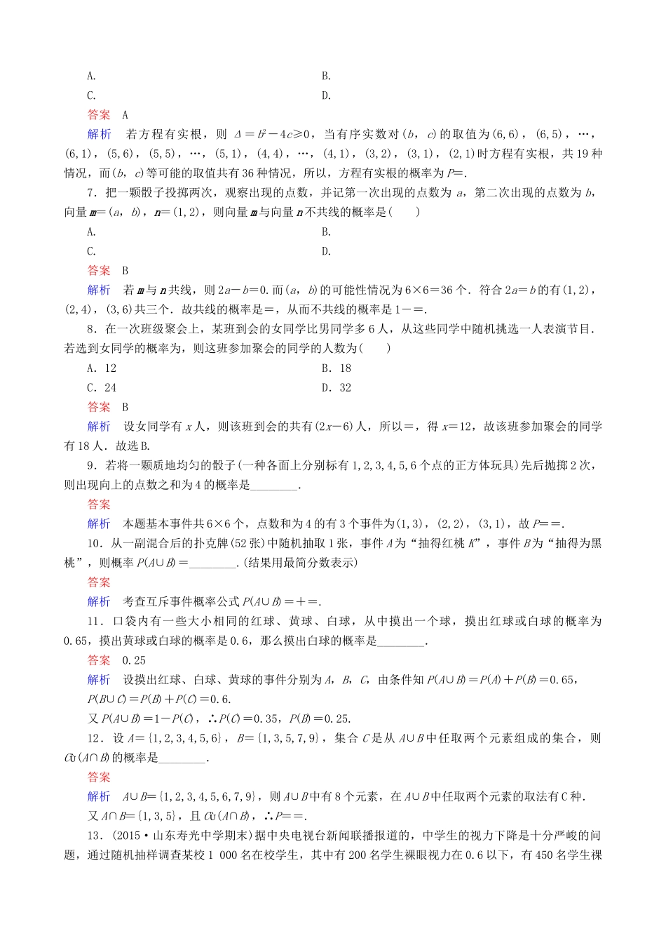 高考数学一轮复习 题组层级快练76（含解析）-人教版高三全册数学试题_第2页