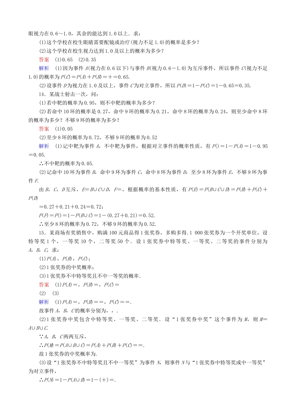 高考数学一轮复习 题组层级快练76（含解析）-人教版高三全册数学试题_第3页