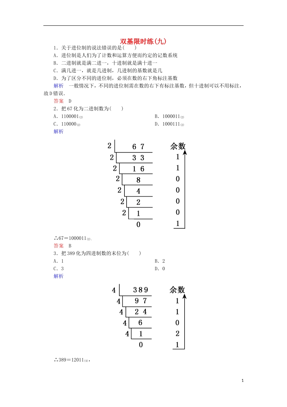 高中数学 双基限时练9 新人教A版必修3-新人教A版高一必修3数学试题_第1页