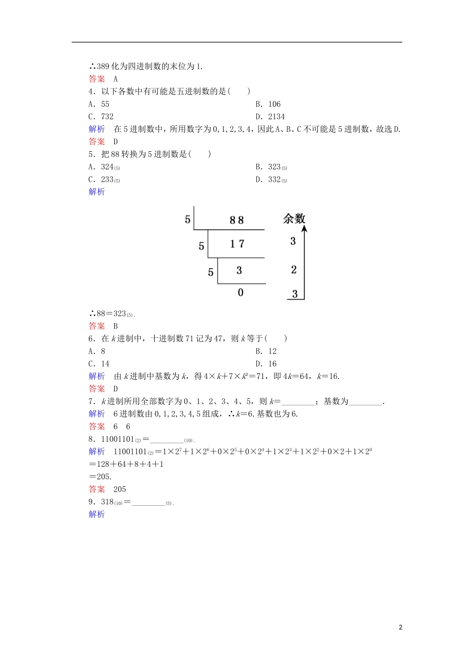 高中数学 双基限时练9 新人教A版必修3-新人教A版高一必修3数学试题_第2页
