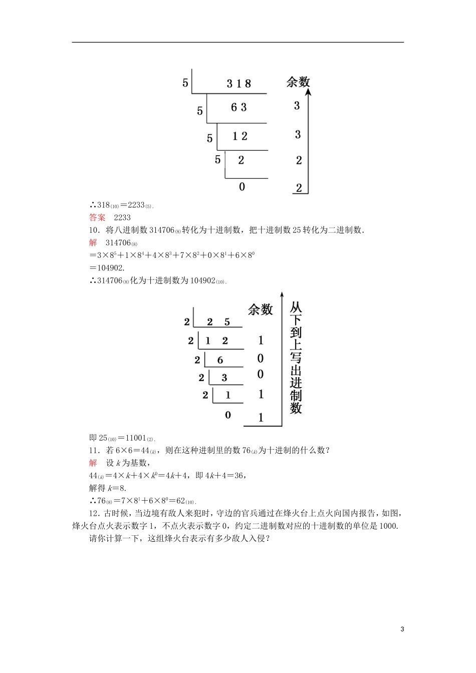 高中数学 双基限时练9 新人教A版必修3-新人教A版高一必修3数学试题_第3页