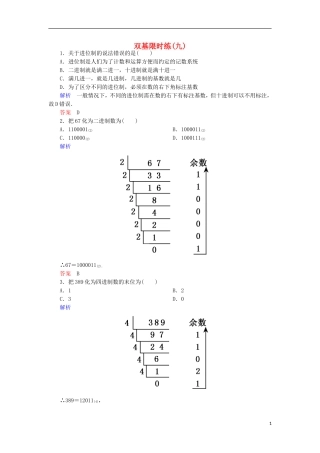 高中数学 双基限时练9 新人教A版必修3-新人教A版高一必修3数学试题