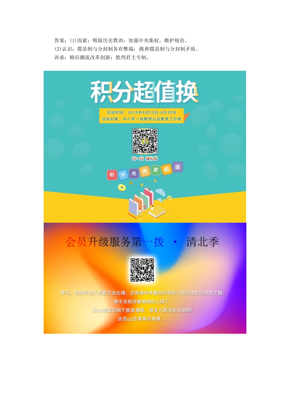 （浙江选考）高考历史学业水平考试 专题一 古代中国的政治制度 课时检测（二）走向“大一统”的秦汉政治（含解析）-人教版高三全册历史试题_第3页