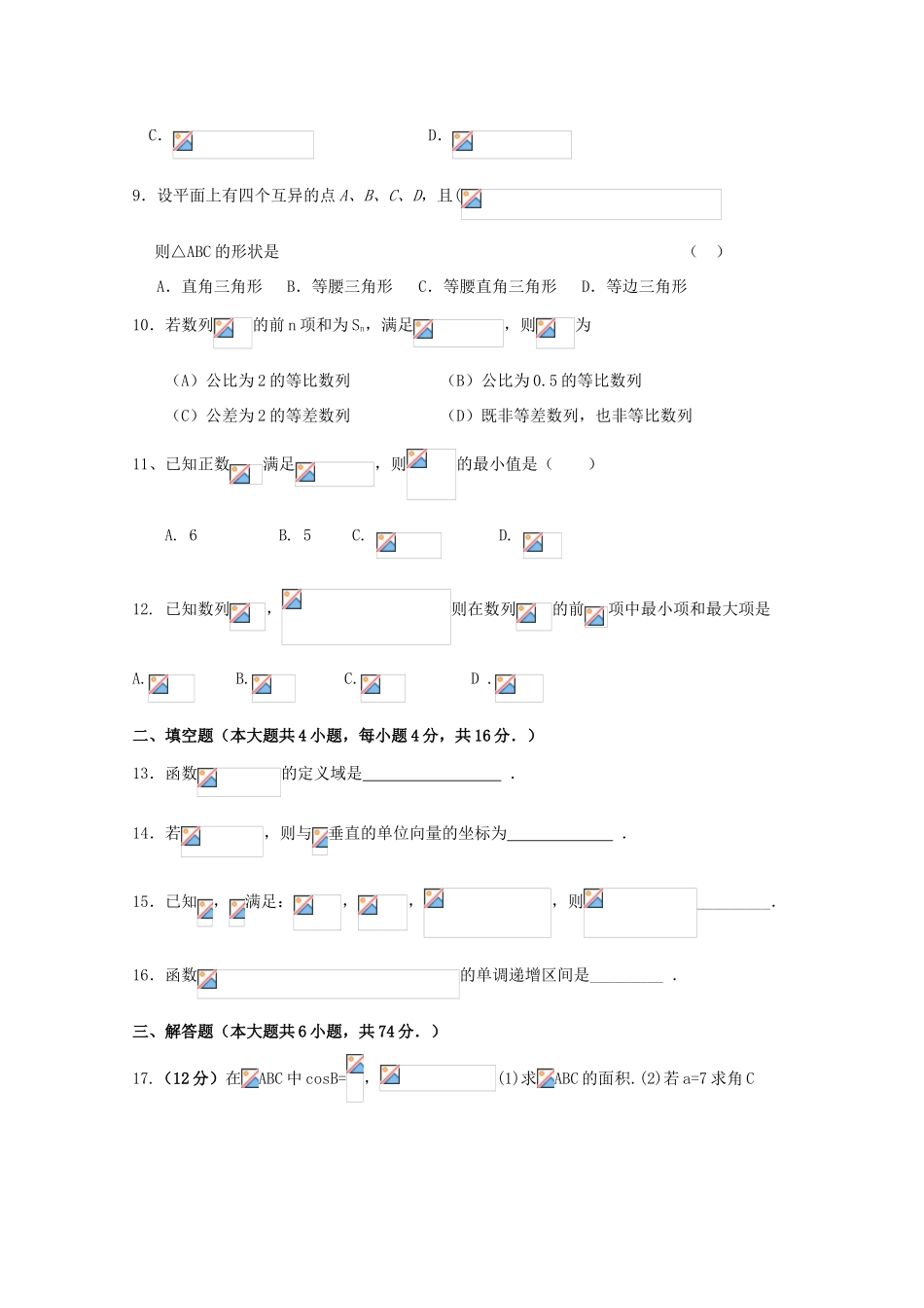 吉林省吉林一中10-11学年高一数学下学期期中考试【会员独享】_第2页